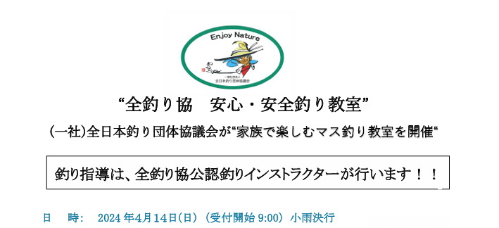 「家族で楽しむマス釣り教室」開催のお知らせです！