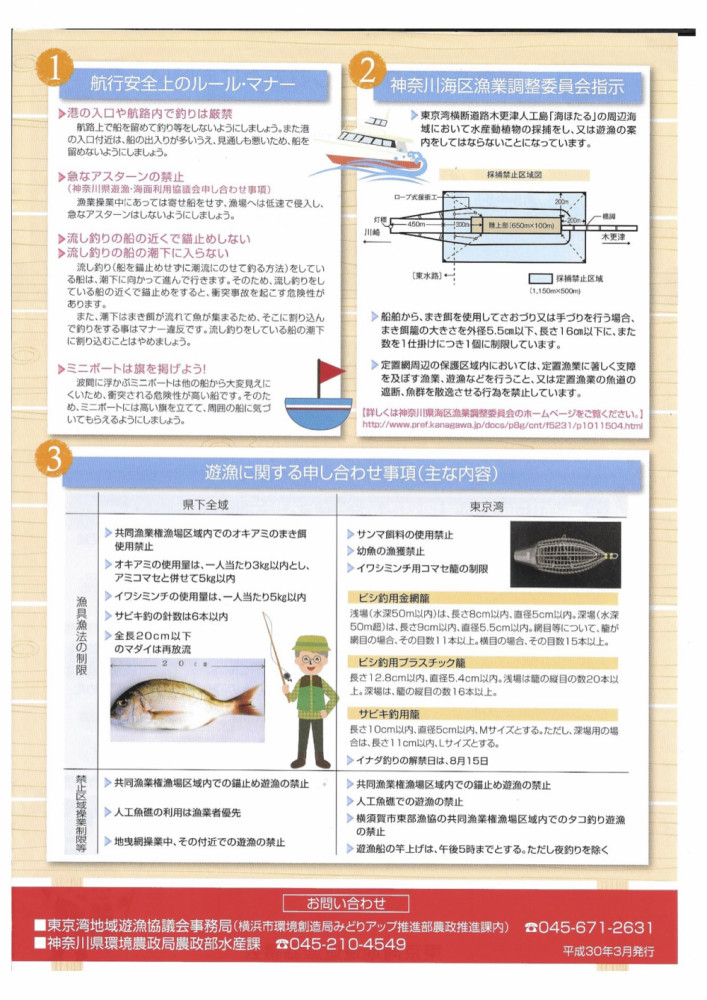 釣り教室 海のルール　参考にご覧下さい。 　