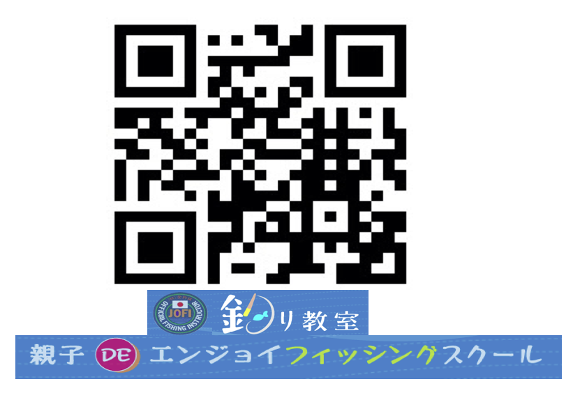 QR 親子DEエンジョイフィシングスクール　QRコード